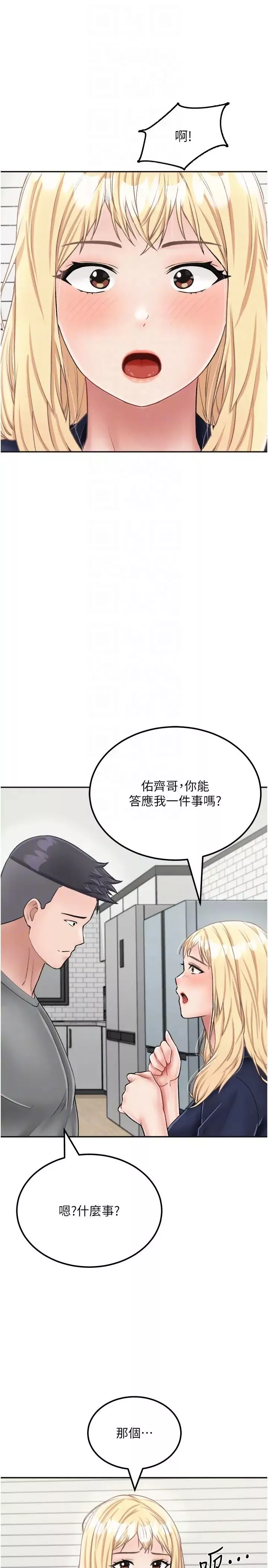 我和继母的荒岛求生记-第26话-我那边是第一次…♥ - 图片 10