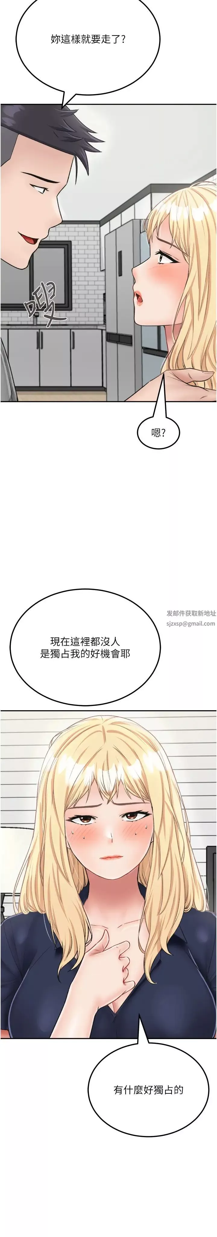 我和繼母的荒島求生記第26話-我那邊是第一次…♥