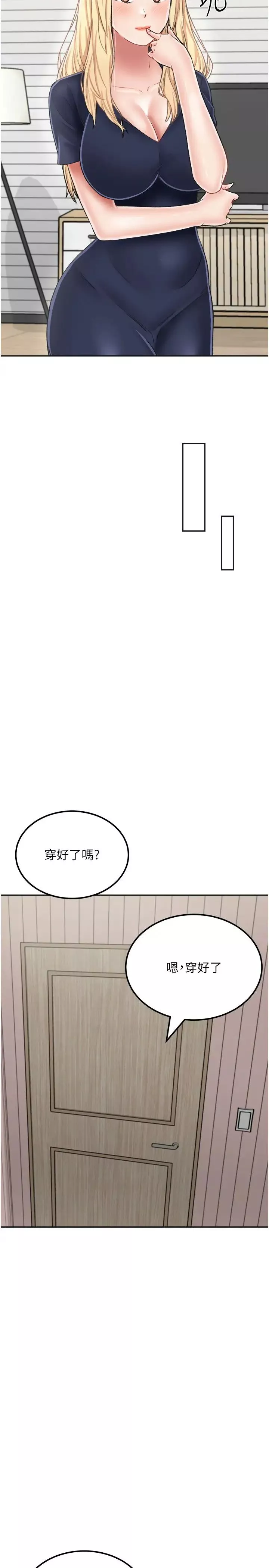 我和继母的荒岛求生记-第26话-我那边是第一次…♥ - 图片 11