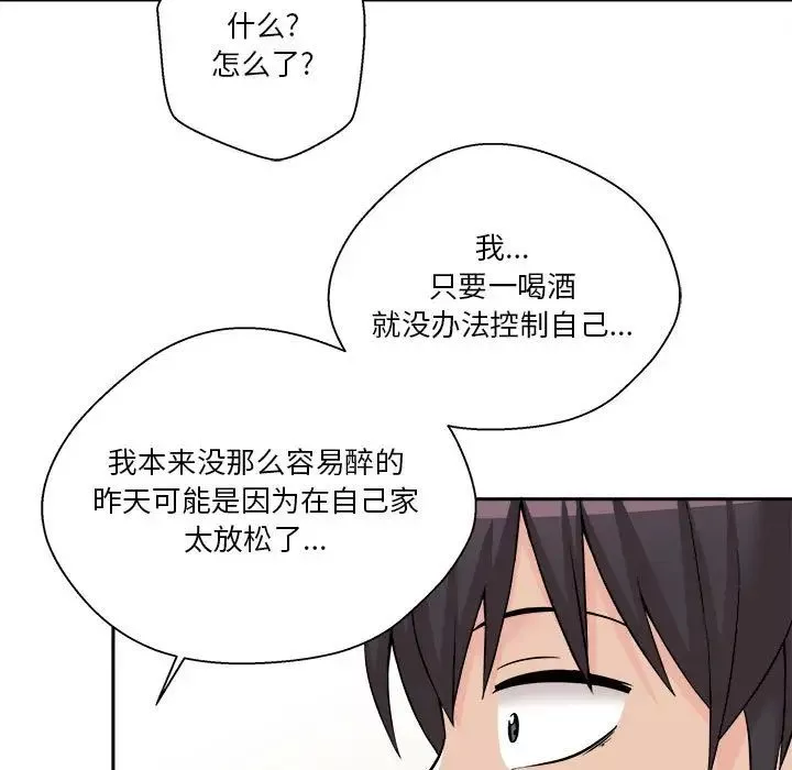 越界的20岁-第7话 - 图片 98