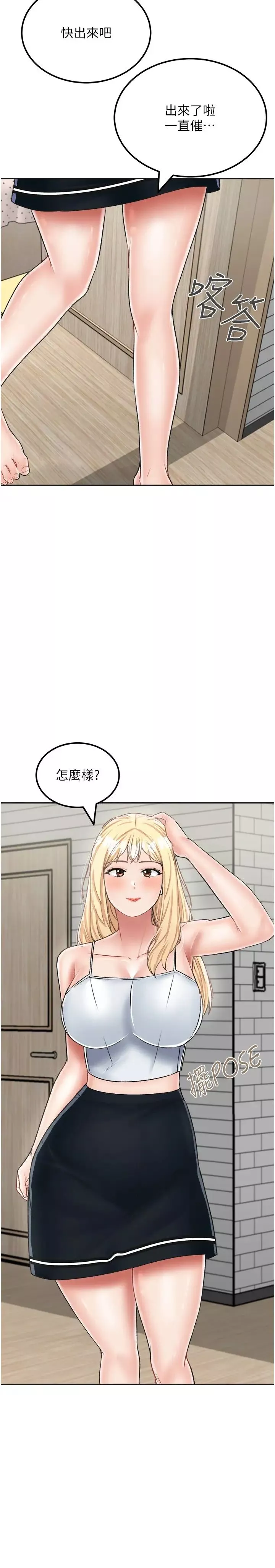 我和继母的荒岛求生记-第26话-我那边是第一次…♥ - 图片 12