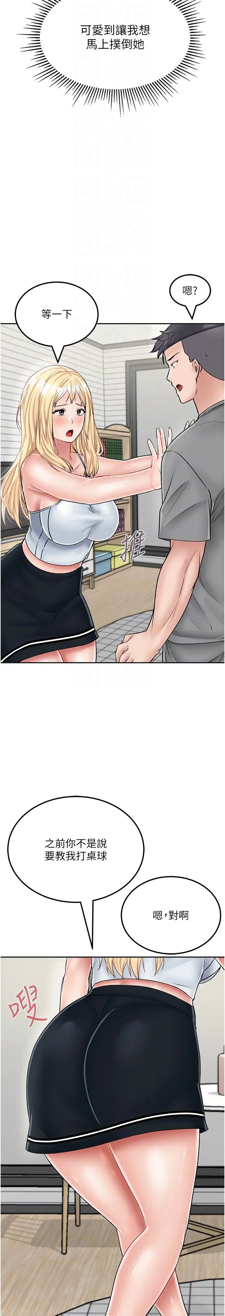 我和继母的荒岛求生记第26话-我那边是第一次…♥