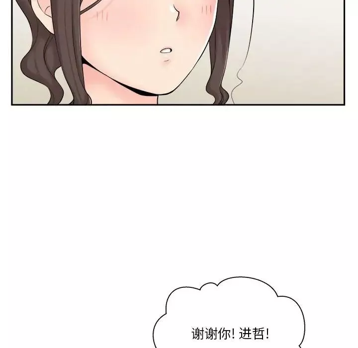 越界的20岁-第7话 - 图片 103