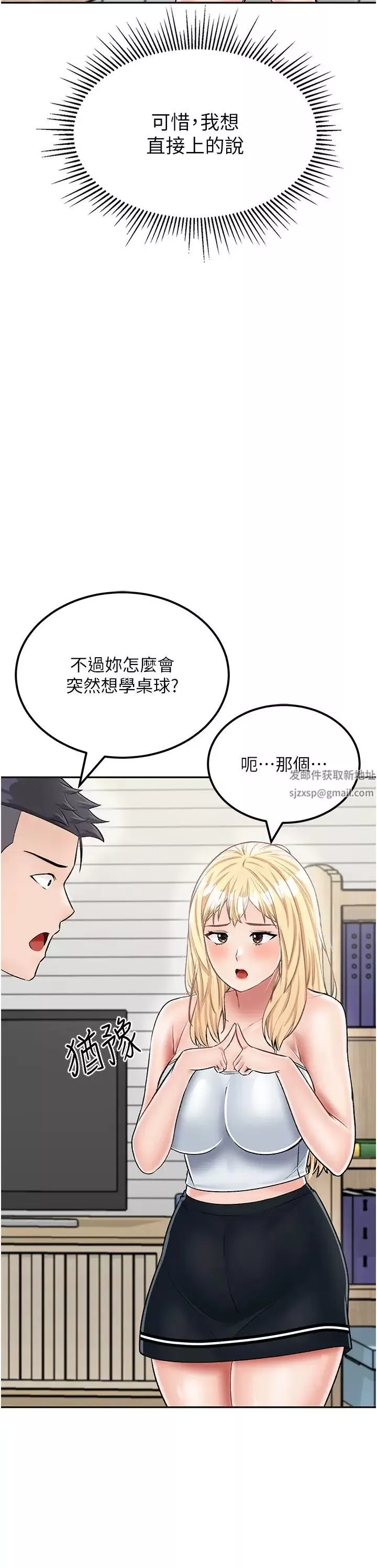 我和继母的荒岛求生记-第26话-我那边是第一次…♥ - 图片 15