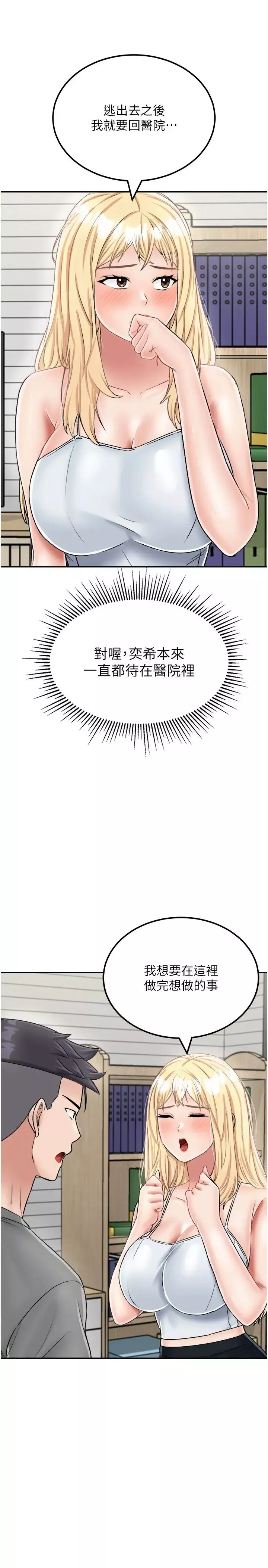 我和继母的荒岛求生记-第26话-我那边是第一次…♥ - 图片 16