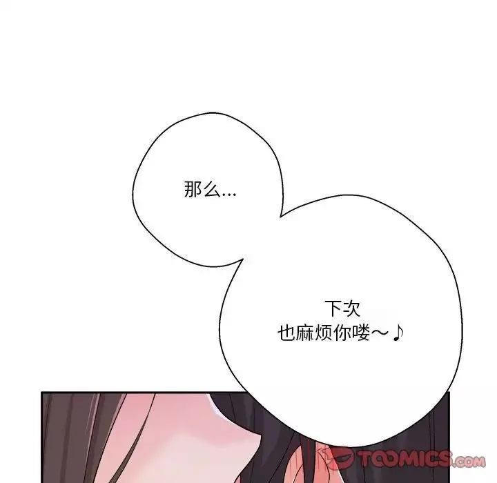 越界的20歲第7話