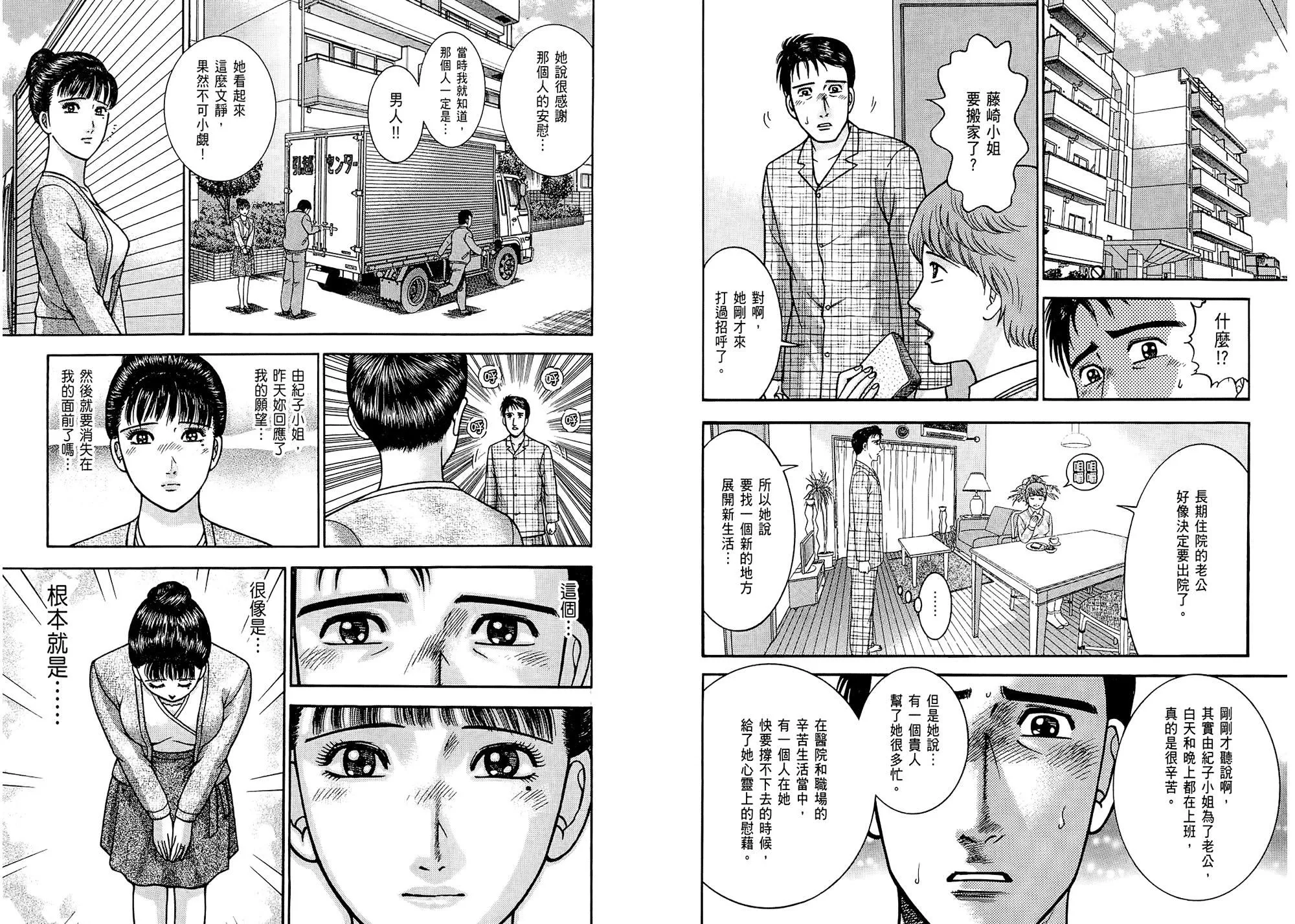 [村生未央]现代美人妻图鑑-[村生未央]现代美人妻图鑑 - 图片 86