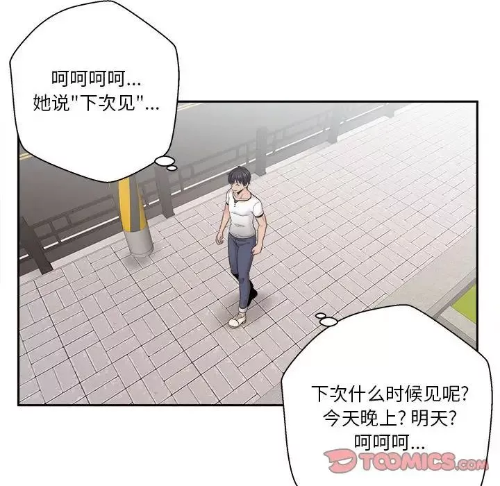 越界的20歲第7話
