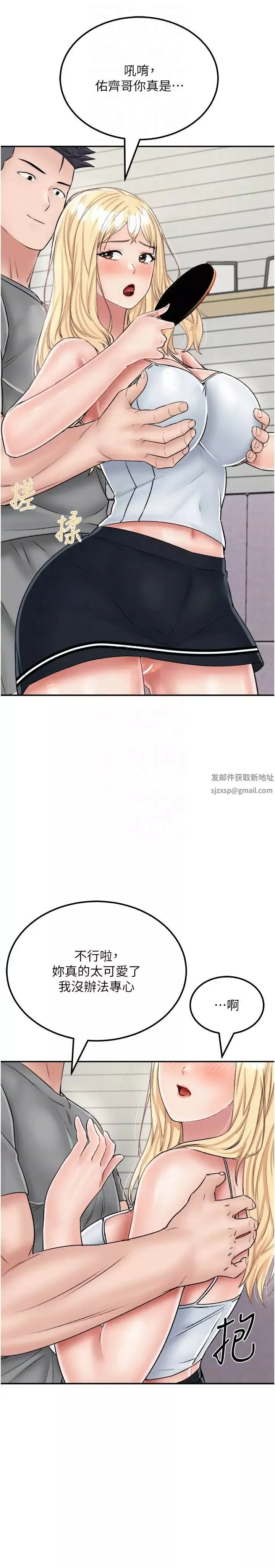我和繼母的荒島求生記第26話-我那邊是第一次…♥