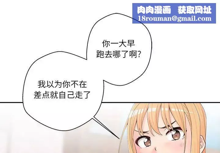 越界的20歲第8話