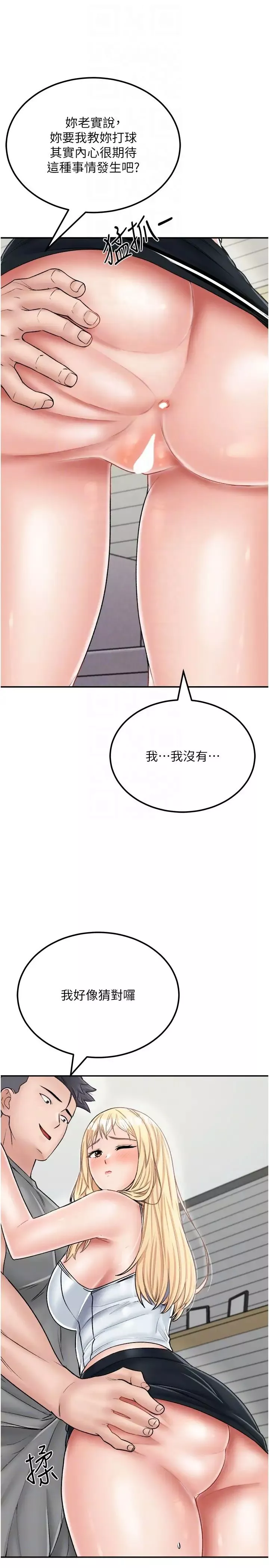 我和继母的荒岛求生记-第26话-我那边是第一次…♥ - 图片 28