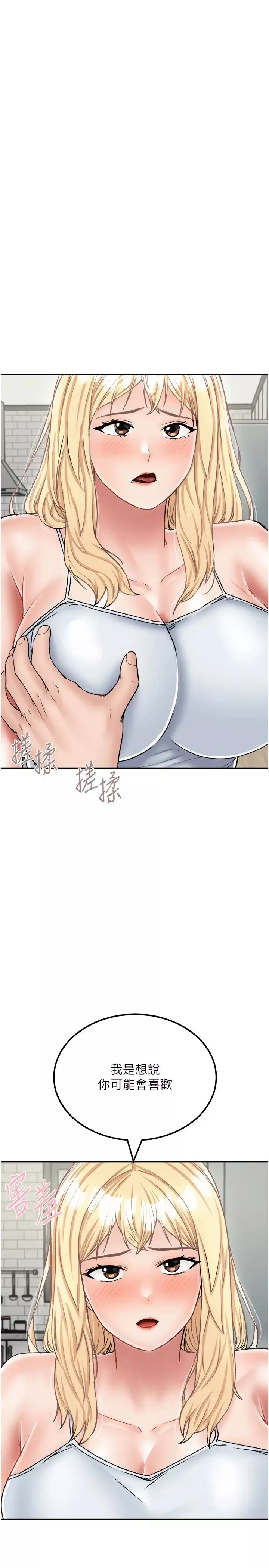 我和继母的荒岛求生记-第26话-我那边是第一次…♥ - 图片 29