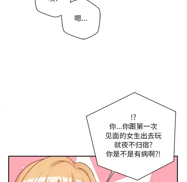 越界的20歲第8話
