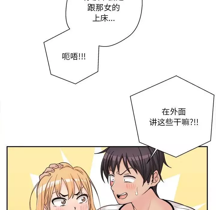 越界的20歲第8話