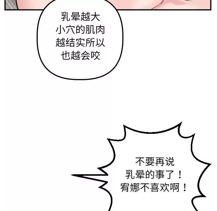 与学姐的那些事-第64话 - 图片 133