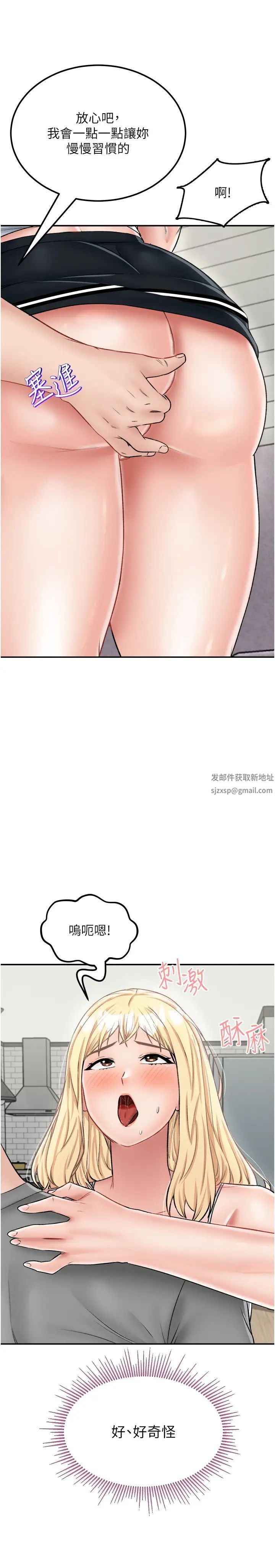 我和继母的荒岛求生记第26话-我那边是第一次…♥