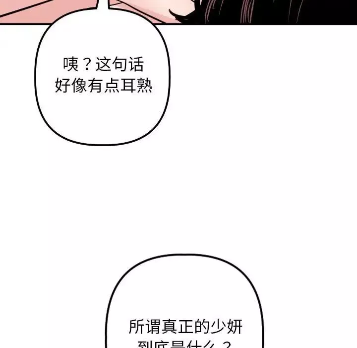 与学姐的那些事-第64话 - 图片 137