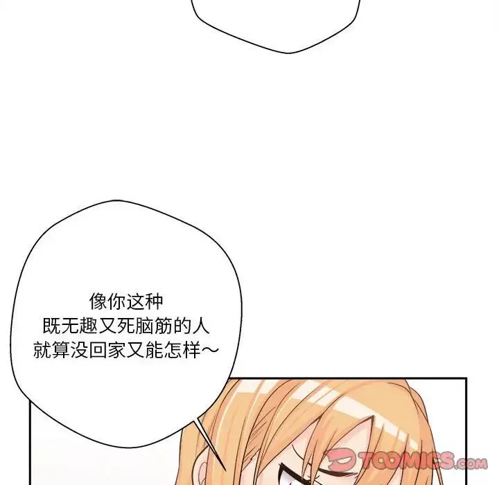 越界的20歲第8話