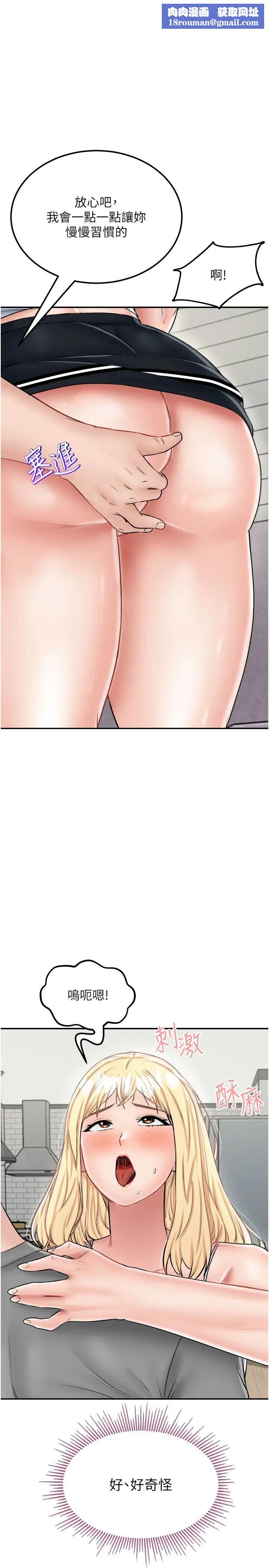 我和继母的荒岛求生记第27话-开通后门而爆发的喷泉