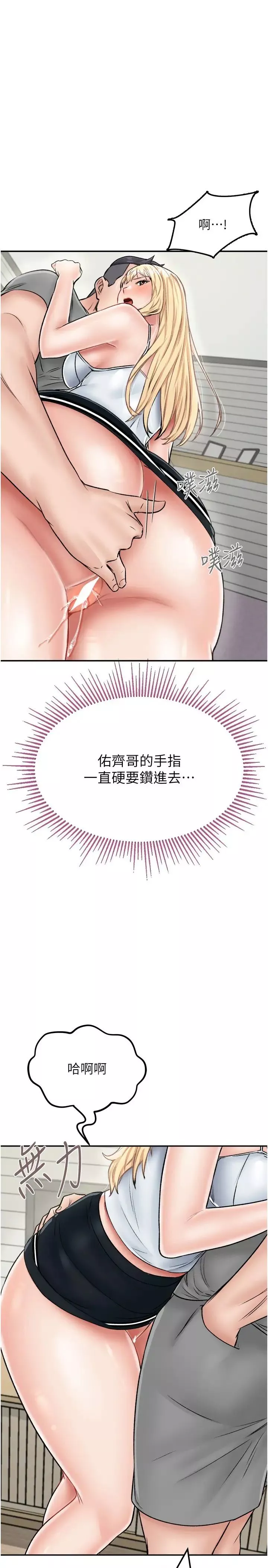 我和继母的荒岛求生记-第27话-开通后门而爆发的喷泉 - 图片 2