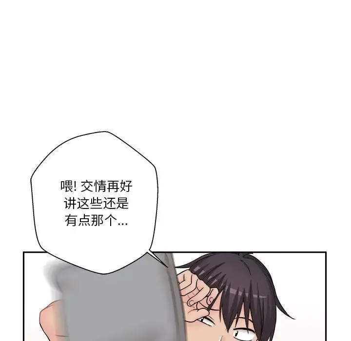 越界的20歲第8話