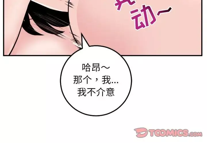 与学姐的那些事-第65话 - 图片 3