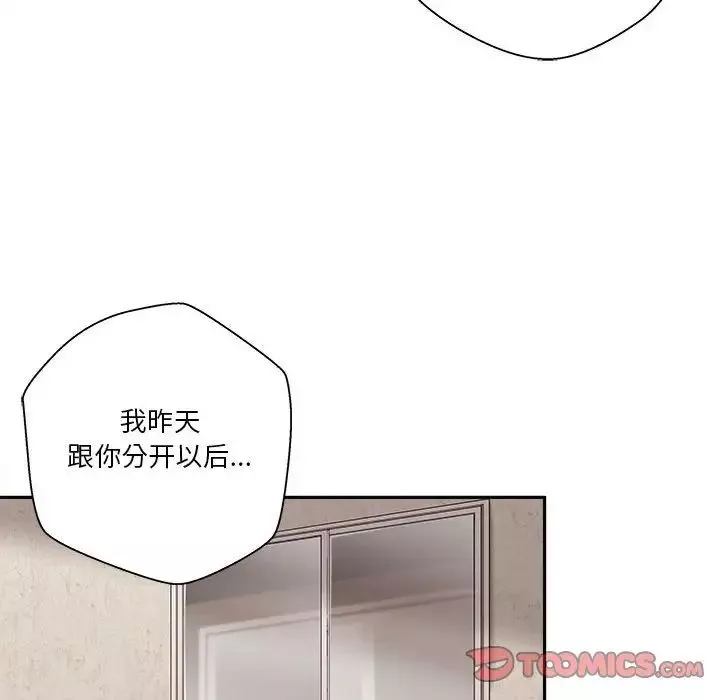越界的20歲第8話