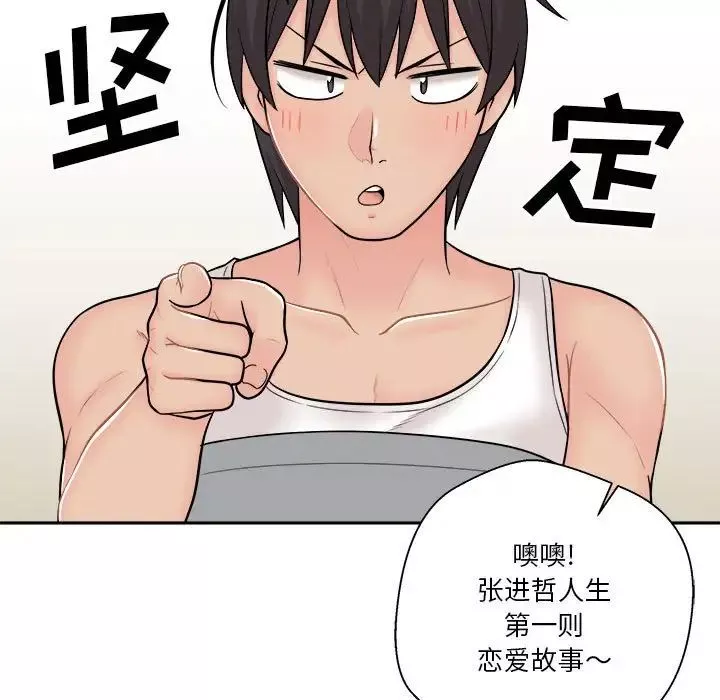 越界的20歲第8話