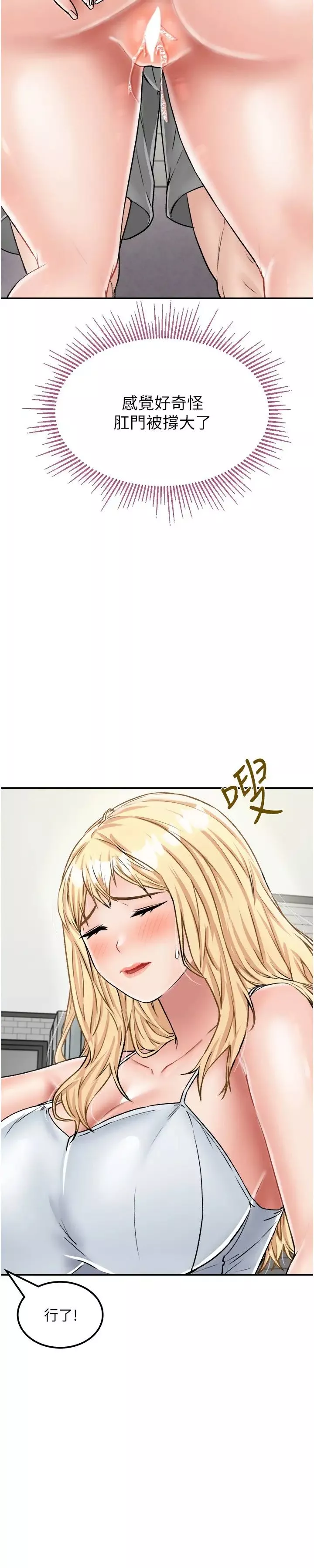 我和繼母的荒島求生記第27話-開通後門而爆發的噴泉