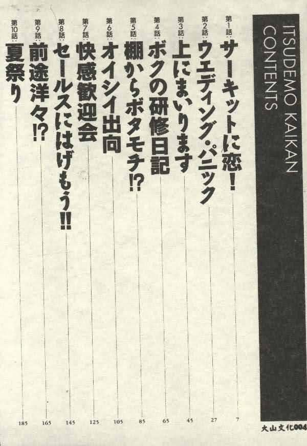 [山内繁利]いつでも快感[山内繁利]いつでも快感