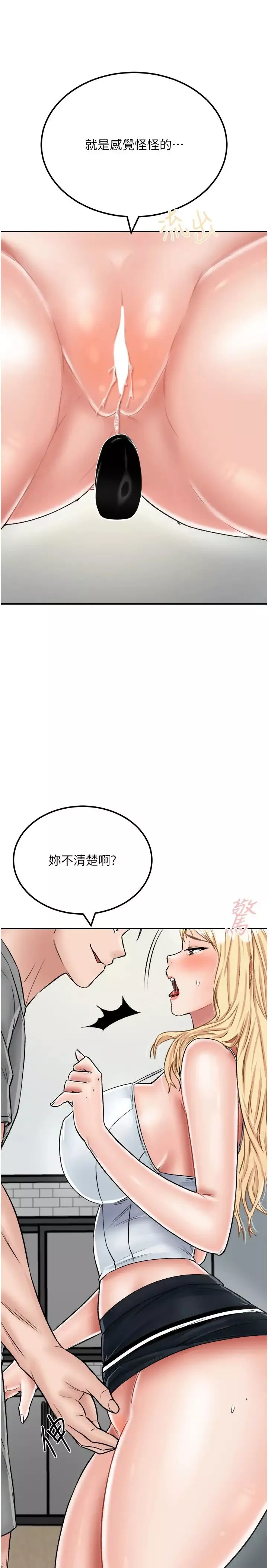 我和继母的荒岛求生记-第27话-开通后门而爆发的喷泉 - 图片 9