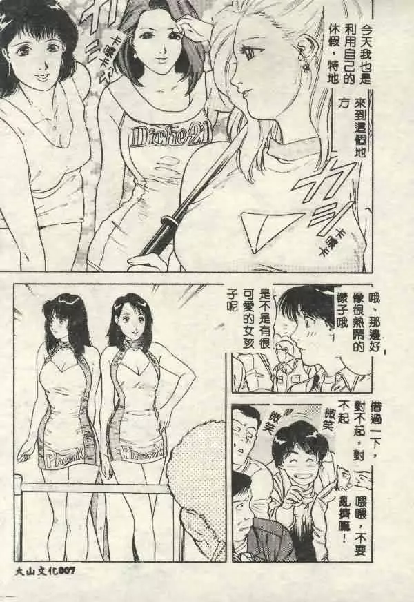 [山内繁利]いつでも快感-[山内繁利]いつでも快感 - 图片 7