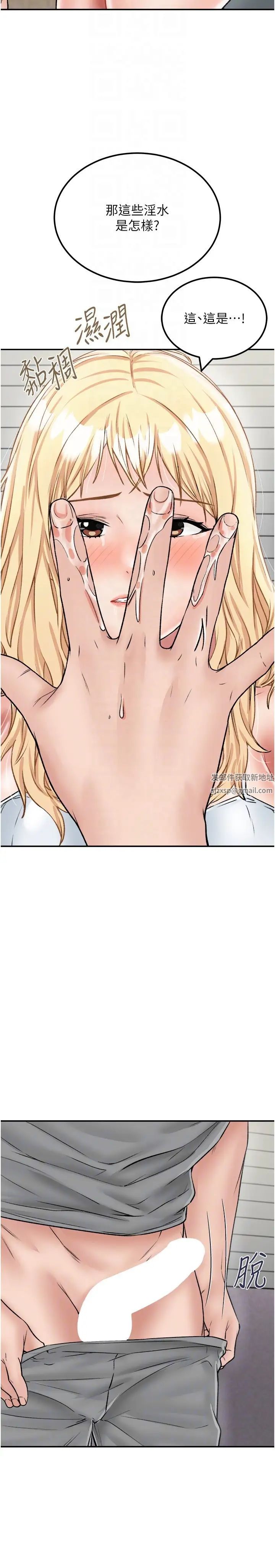 我和继母的荒岛求生记第27话-开通后门而爆发的喷泉