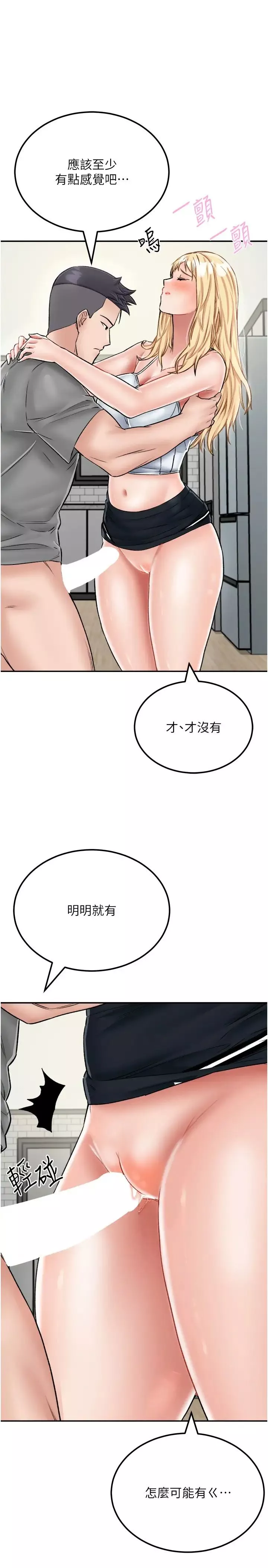 我和继母的荒岛求生记-第27话-开通后门而爆发的喷泉 - 图片 11