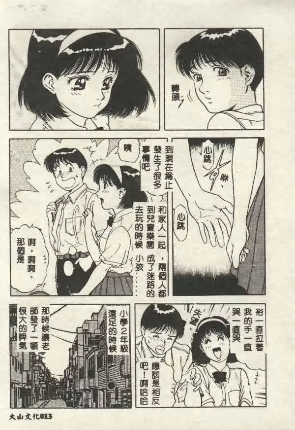 [山内繁利]いつでも快感-[山内繁利]いつでも快感 - 图片 13