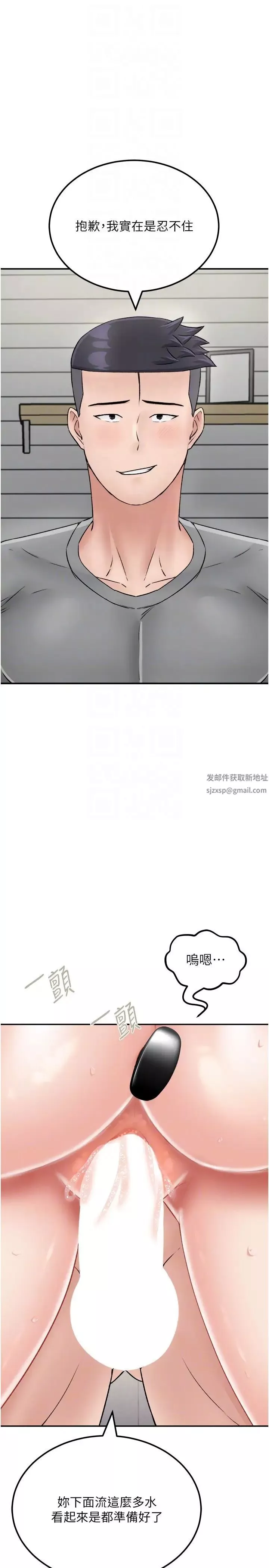 我和继母的荒岛求生记-第27话-开通后门而爆发的喷泉 - 图片 14