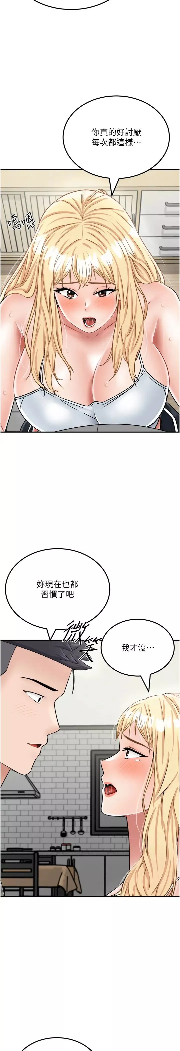 我和繼母的荒島求生記第27話-開通後門而爆發的噴泉