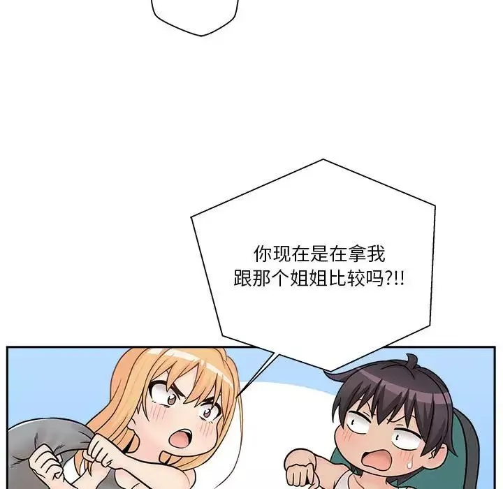 越界的20歲第8話
