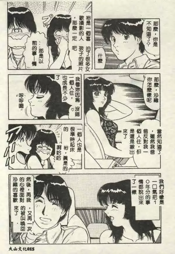[山内繁利]いつでも快感-[山内繁利]いつでも快感 - 图片 15