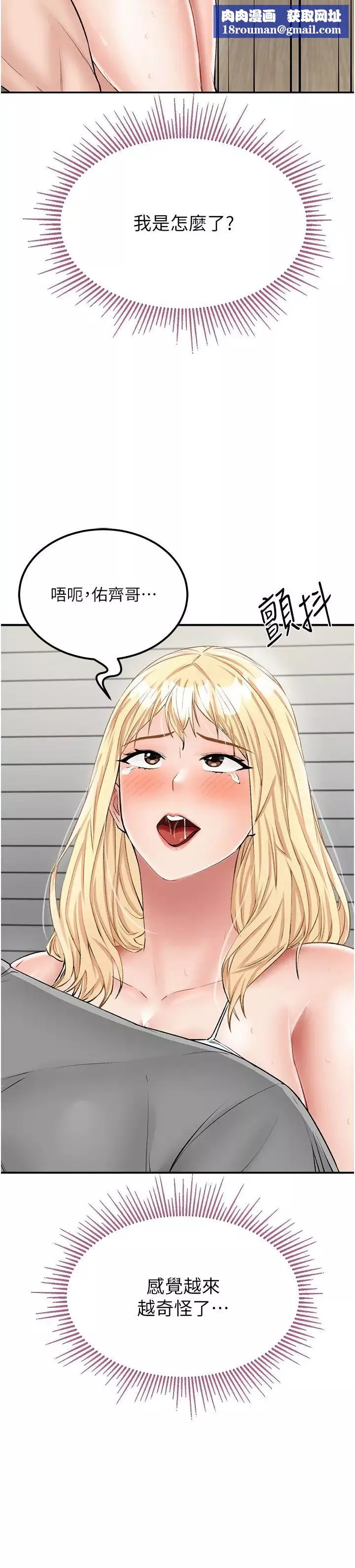 我和繼母的荒島求生記第27話-開通後門而爆發的噴泉