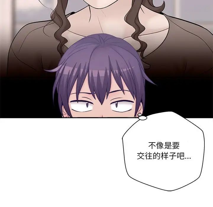 越界的20歲第8話