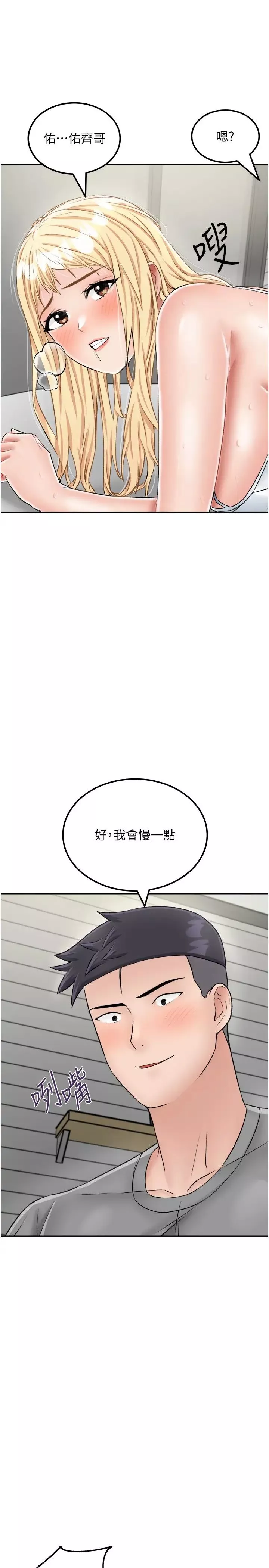 我和继母的荒岛求生记-第27话-开通后门而爆发的喷泉 - 图片 31