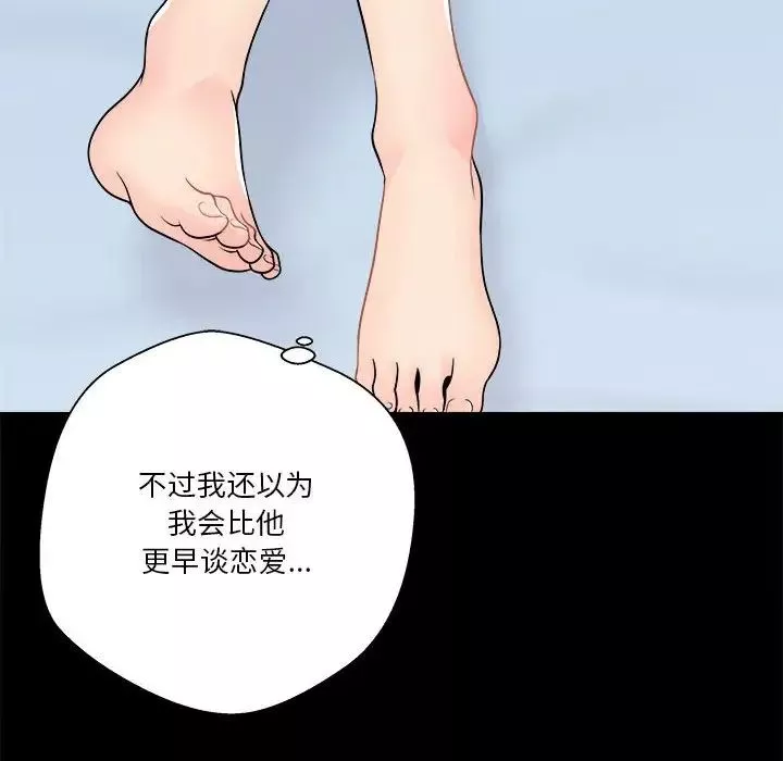 越界的20岁-第8话 - 图片 88