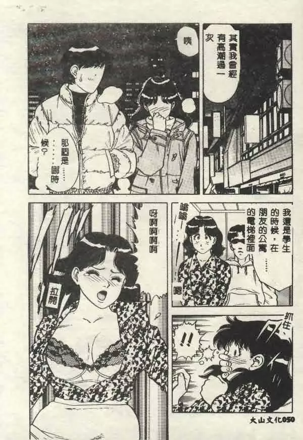 [山内繁利]いつでも快感-[山内繁利]いつでも快感 - 图片 50