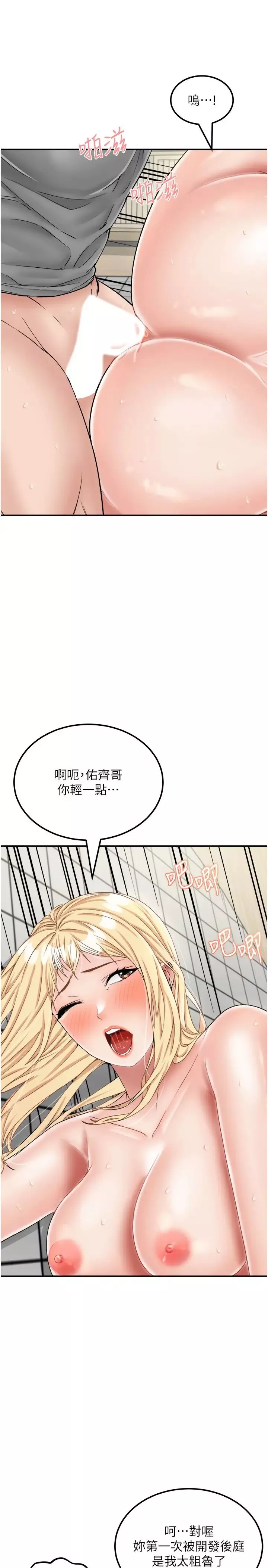 我和繼母的荒島求生記第28話-拼命做愛蒐集代幣