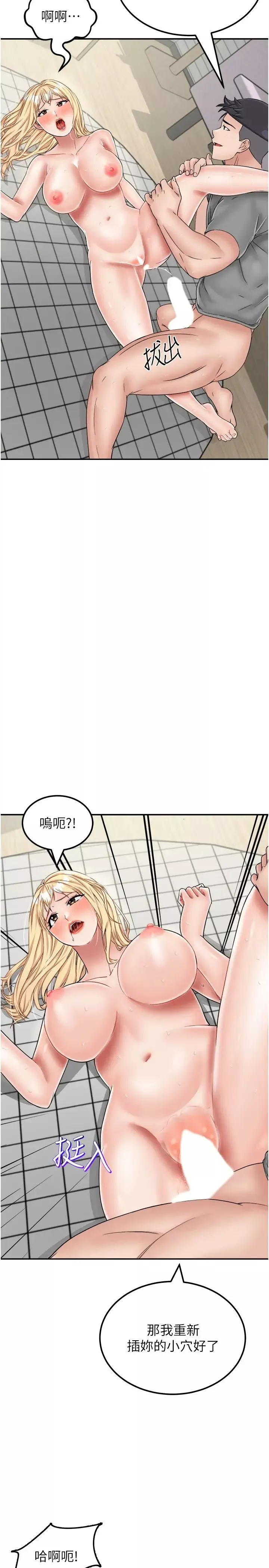我和继母的荒岛求生记-第28话-拼命做爱蒐集代币 - 图片 8