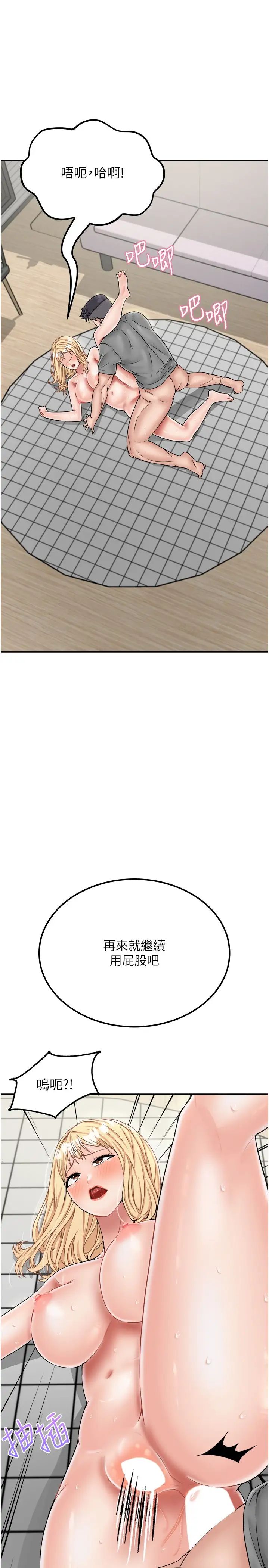 我和繼母的荒島求生記第28話-拼命做愛蒐集代幣