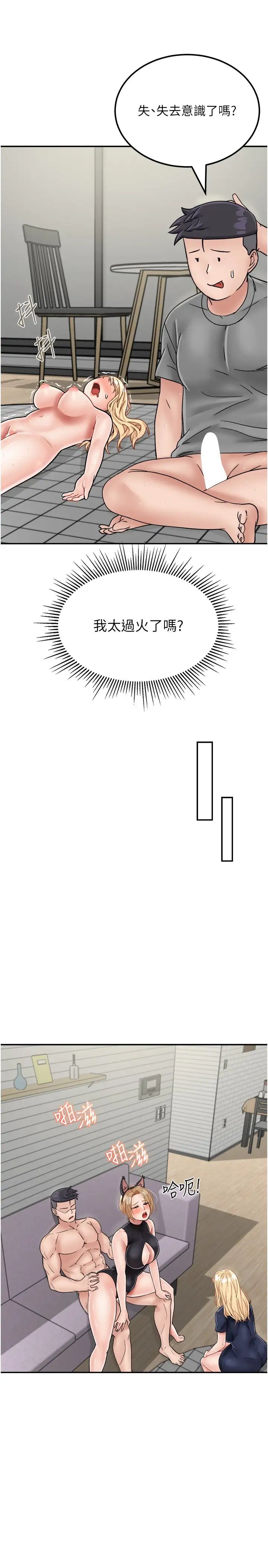 我和繼母的荒島求生記第28話-拼命做愛蒐集代幣
