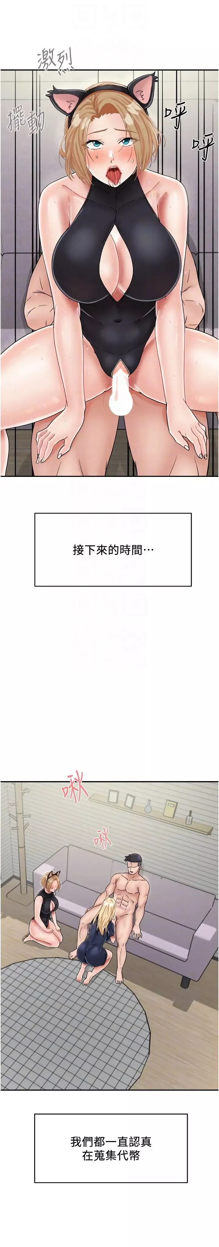 我和繼母的荒島求生記第28話-拼命做愛蒐集代幣