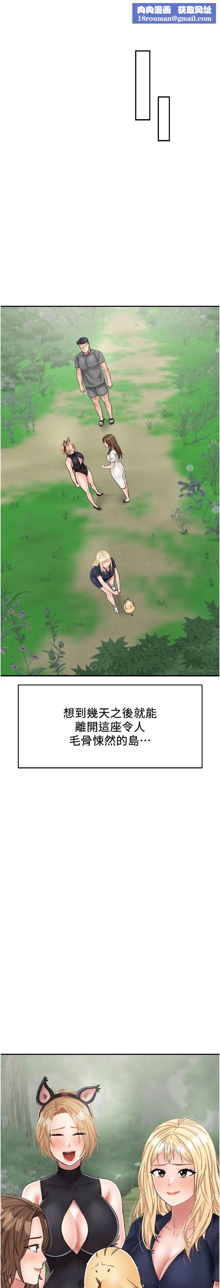 我和继母的荒岛求生记第28话-拼命做爱蒐集代币